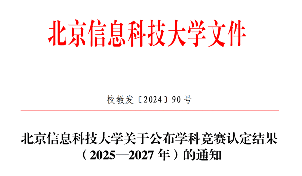 学科竞赛认定结果1